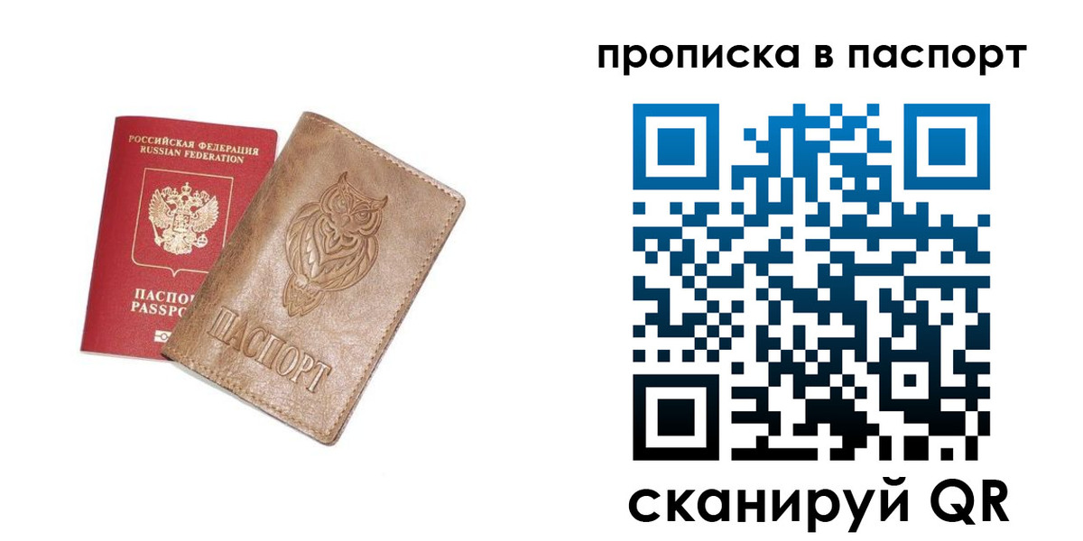 прописка для работы в Звенигово