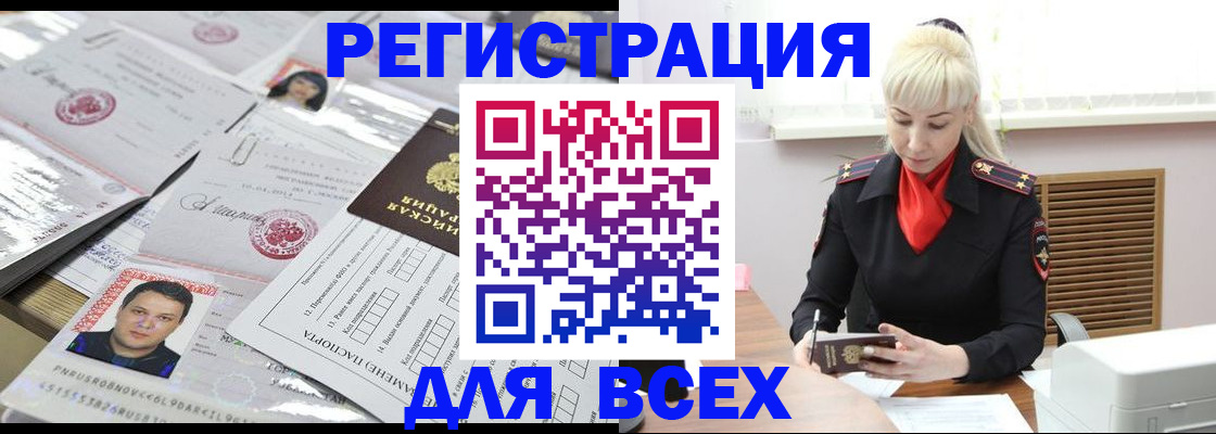 прописка штамп в Звенигово