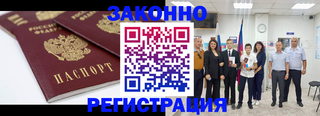 временная регистрация для всех в Звенигово