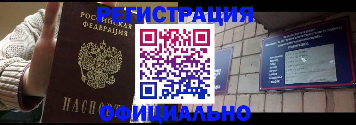 прописка гарантия в Звенигово