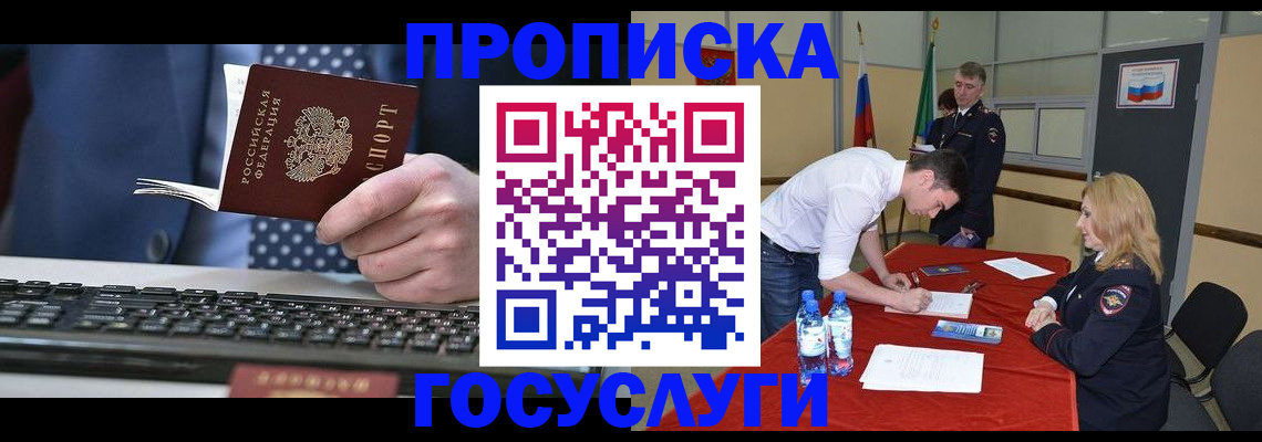 где прописаться в Звенигово