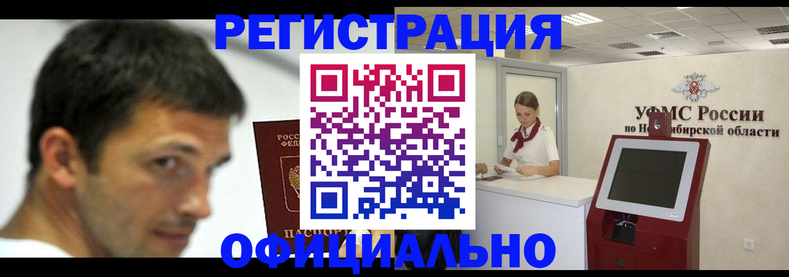 прописка для военкомата в Звенигово