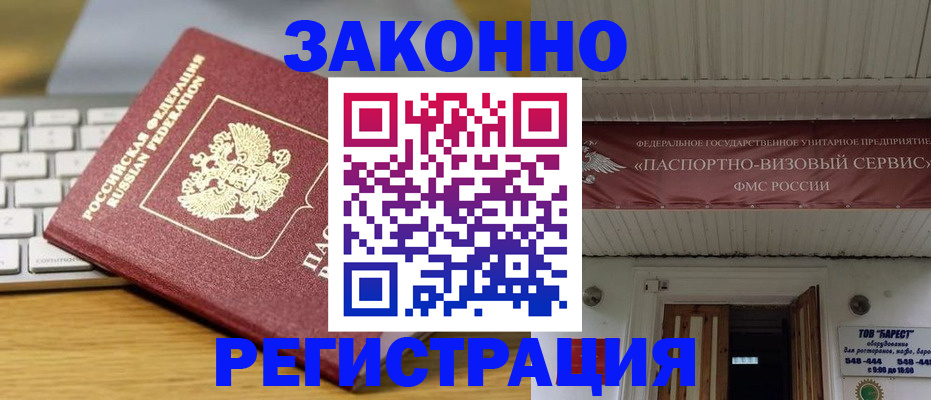 прописка для военкомата в Звенигово