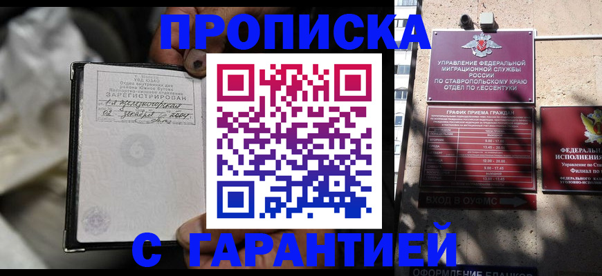 прописка паспорт в Звенигово