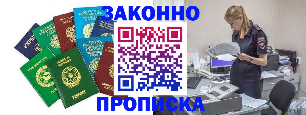 временная регистрация недорого в Звенигово